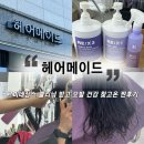 위애란메이드헤어 | [이천] 히피펌 맛집 ‘헤어메이드’ <르미네상스 클리닉> & 굵은 히피펌 6개월 유지력 후기