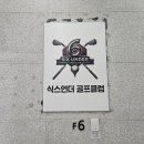 식스언더골프클럽 이미지