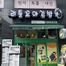 리틀꼬마김밥(조양점) | 든든한 점심한끼 꼬마김밥이 맛있는 미사 분식 맛집 추천, 리틀꼬마김밥