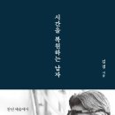 복원하는남자
