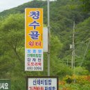 청수골쉼터