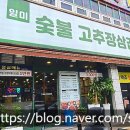 일미 숯불고추장삼겹살 네이버블로그
