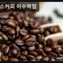 할리스커피 이수역점 네이버블로그
