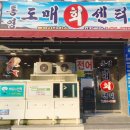 통영도매회센터
