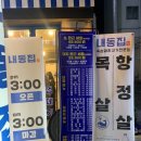 유성구맛집, 숙성고기 전문 내동집 방문후기