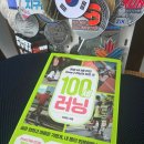 위한 ZONE2 러닝 모든 것( 해피러너 올레 이재진 지음, 청림라이프 출판사 )- 이지러닝 펀런을 응원하면서~