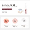 뉴스킨 - 포항시 남구 대도동 | 💧✨ 뉴스킨 180° 프렙 앰플 솔직 후기｜피부결이 달라졌어요!