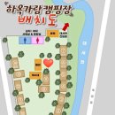 하옥가람캠핑장