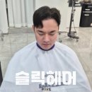 준호 | [경남 창원] 용호동 남자 머리 추천 맨즈 헤어 전문 준호 디자이너 슬릭 헤어 후기