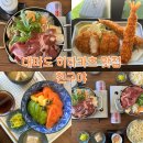 친구야 | 대마도 맛집 친구야 솔직후기