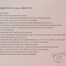 김재환 Not Alone 콘서트 후기, 함께해서 더 즐거웠던 추억
