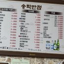 송학반점 이미지