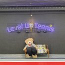 레벨업테니스