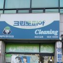 송내세탁소 이미지