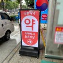금송약국