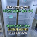 위생건강 | [공지] 과천시 갈현동 가정 빌라 냉장고 위생청소 후기