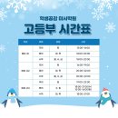 학생공감미사학원