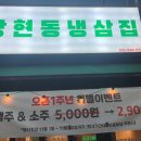 상현동냉삼집