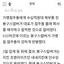 봉구스밥버거 대표 몰래 회사 팔고 잠적…점주들 발칵 이미지