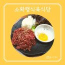 소확행식육식당