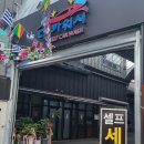 명카워시 이미지