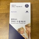 일등약국 | [진주 코로나 자가키트] 자가키트구입처,가격,사용후기