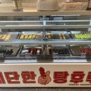 대단한탕후루대전 이미지
