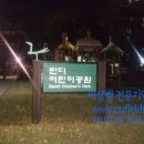 반디어린이공원 이미지