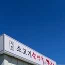 수림손만두