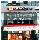 버무리떡볶이 부산구평점 네이버블로그