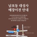 남포동대성사 이미지