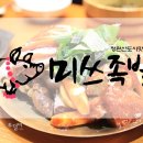 미쓰족발(정관신도시점) | 정관신도시맛집 정관족발마니아라면 미쓰족발 알쥬?