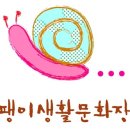 [5/11] 퇴촌 달팽이 생활문화장터에 오세요 이미지