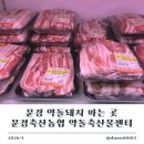 종합축산 | 문경약돌돼지 파는곳 찾다가 발견한 문경축산농협 약돌축산물센터 후기