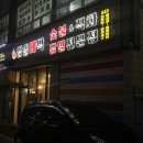 충주 닭발 맛집, 2021년부터 사랑한 닭발빠닥
