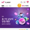 GS25사천OK점 | OK캐시백 오키클럽 GS25 편의점 사용 후기 및 주의사항(초대 링크)