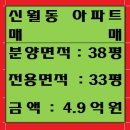 신월동 은아아파트 매매(38평) 이미지