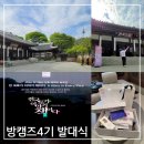 전통차 예절과 다식 | 국가유산 방문 캠페인 서포터즈 방캠즈4기 발대식 참석 후기