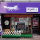 나영뷰티라인 이미지