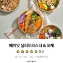 베지잇 이미지
