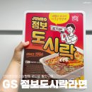 GS25 수지도서관점 | GS 점보 도시락 라면 가격 구매후기 + GS25 우리동네 편의점 앱 예약구매 픽업 방법