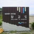 장고도2 이미지