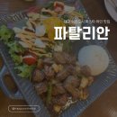 파탈리안 이미지