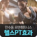 포텐휘트니스남동 이미지