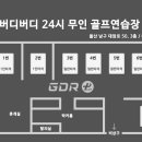 버디버디24시 네이버블로그
