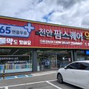 성인약품 | [천안창고형약국] 천안팜스퀘어약국 영양제부터 동물약품까지 방문후기!