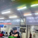 동래분식 이미지