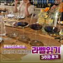 (주)계명세계여행 | 와인 초보도 이해되는 원데이클래스! 문빔와인스튜디오 '와인으로 세계여행, 라벨읽기' 3주차 후기