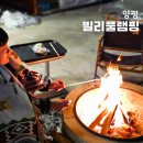 서울근교 글램핑! 온수풀 수영장이 있는 겨울 캠핑, 양평 빌리풀램핑 (부대시설 후기)