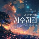 프로포즈신월 | 2025년 사수자리 8월 운세｜변화의 중심에서 현실의 방향을 잡아가는 시간 별자리 점성학 감성리딩 by...